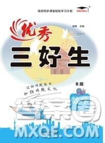 沈阳出版社2019秋优秀三好生二年级数学上册西师大版B版答案