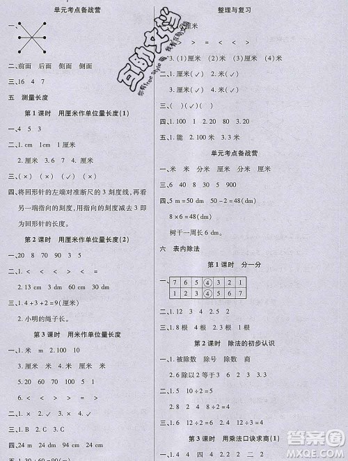 沈阳出版社2019秋优秀三好生二年级数学上册西师大版B版答案