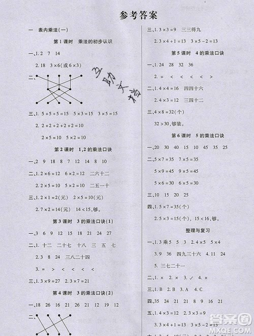 沈阳出版社2019秋优秀三好生二年级数学上册西师大版B版答案