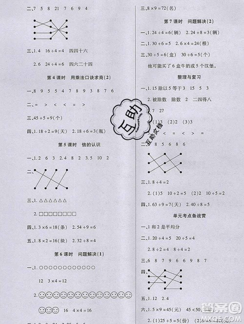 沈阳出版社2019秋优秀三好生二年级数学上册西师大版B版答案