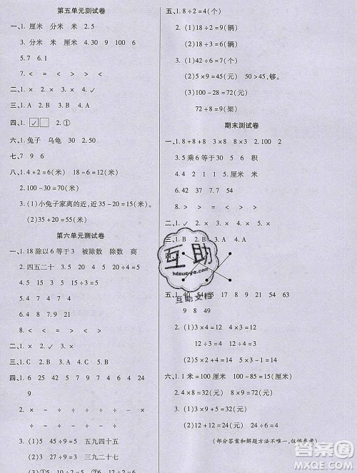 沈阳出版社2019秋优秀三好生二年级数学上册西师大版B版答案