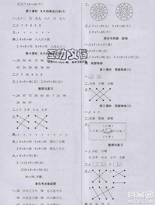 沈阳出版社2019秋优秀三好生二年级数学上册西师大版B版答案