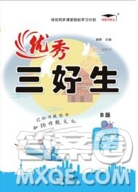 沈阳出版社2019秋优秀三好生二年级数学上册北师大版B版答案