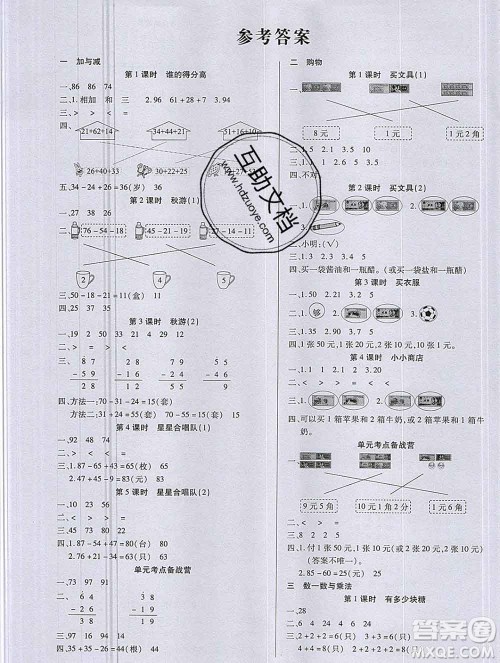 沈阳出版社2019秋优秀三好生二年级数学上册北师大版B版答案