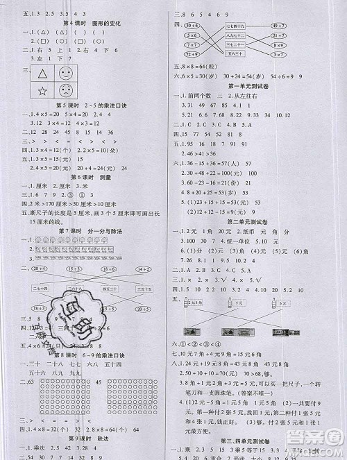 沈阳出版社2019秋优秀三好生二年级数学上册北师大版B版答案