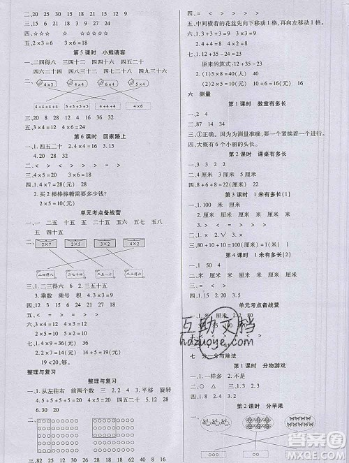 沈阳出版社2019秋优秀三好生二年级数学上册北师大版B版答案