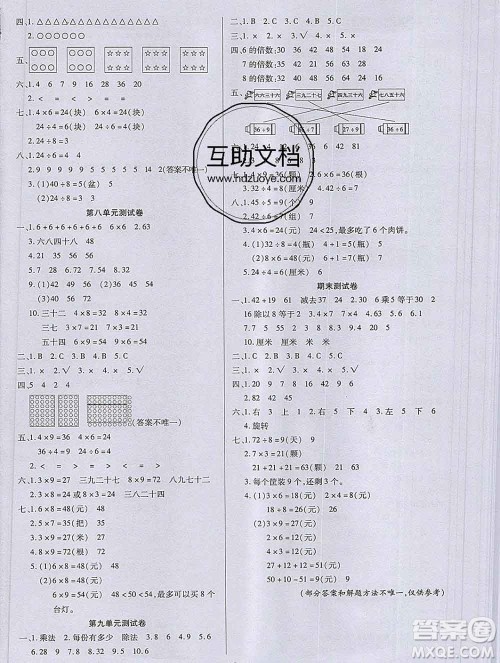 沈阳出版社2019秋优秀三好生二年级数学上册北师大版B版答案