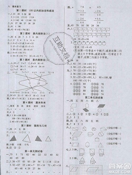 沈阳出版社2019秋优秀三好生二年级数学上册苏教版B版答案