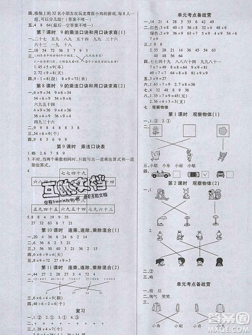 沈阳出版社2019秋优秀三好生二年级数学上册苏教版B版答案