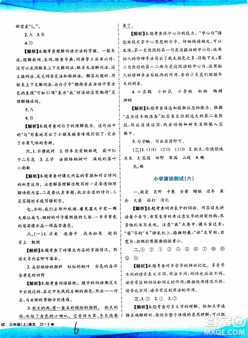 孟建平系列丛书2019年小学滚动测试语文三年级上册R人教版参考答案