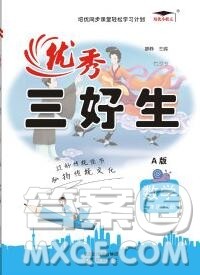 沈阳出版社2019秋优秀三好生二年级数学上册人教版A版答案
