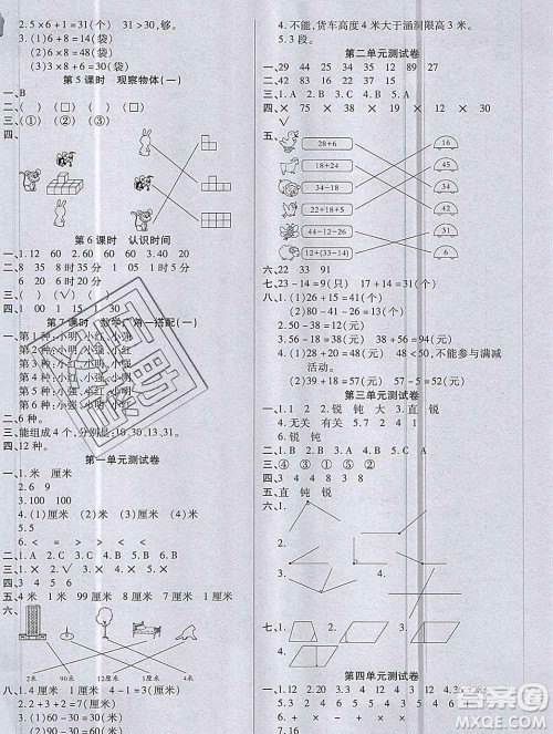 沈阳出版社2019秋优秀三好生二年级数学上册人教版A版答案