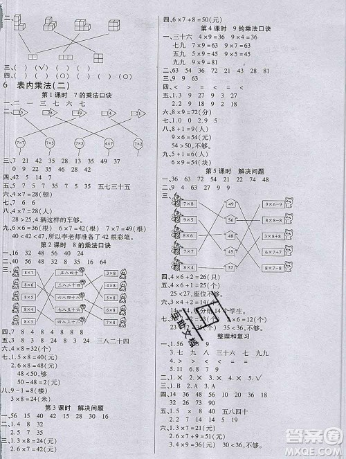 沈阳出版社2019秋优秀三好生二年级数学上册人教版A版答案