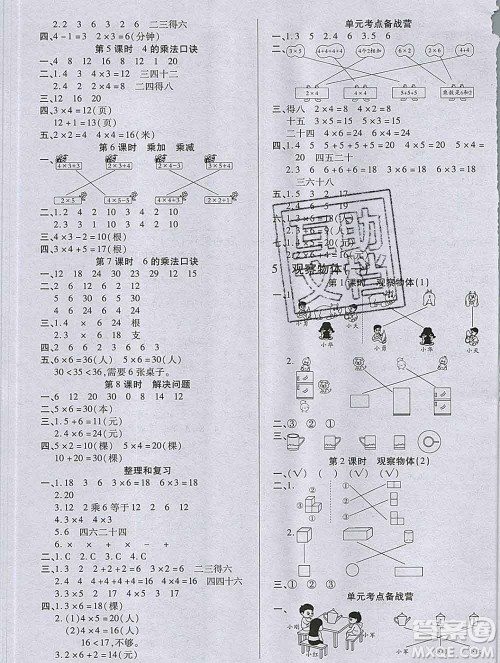 沈阳出版社2019秋优秀三好生二年级数学上册人教版A版答案