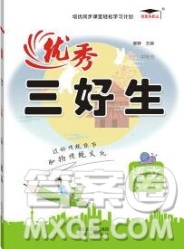沈阳出版社2019秋优秀三好生二年级语文上册人教版答案