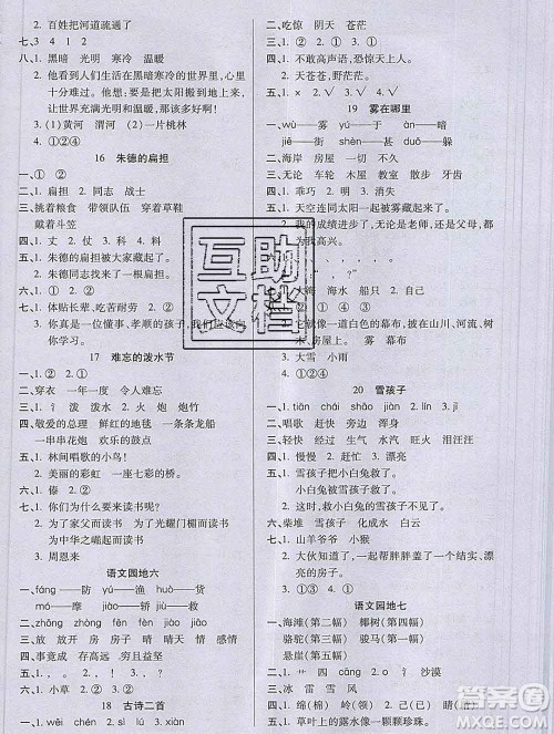 沈阳出版社2019秋优秀三好生二年级语文上册人教版答案
