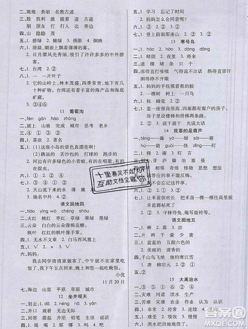 沈阳出版社2019秋优秀三好生二年级语文上册人教版答案