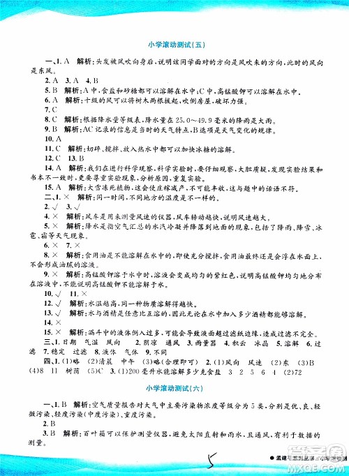 孟建平系列丛书2019年小学滚动测试科学四年级上册J科教版参考答案