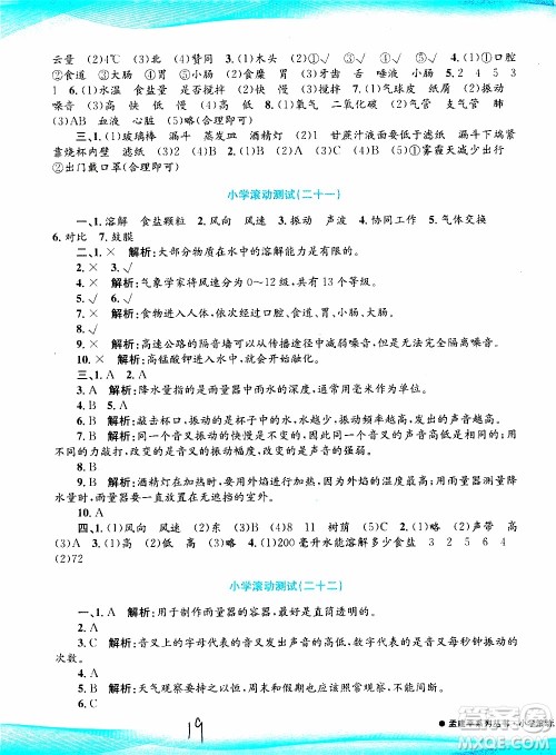 孟建平系列丛书2019年小学滚动测试科学四年级上册J科教版参考答案