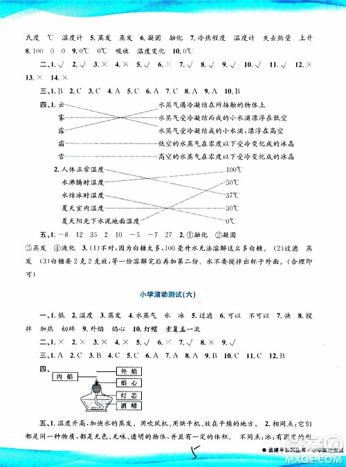 孟建平系列丛书2019年小学滚动测试科学三年级上册J科教版参考答案