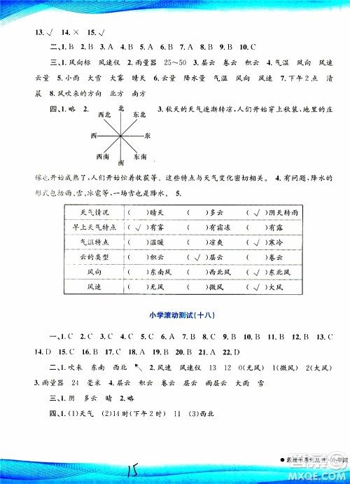孟建平系列丛书2019年小学滚动测试科学三年级上册J科教版参考答案