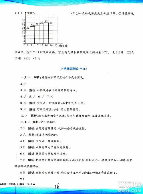 孟建平系列丛书2019年小学滚动测试科学三年级上册J科教版参考答案