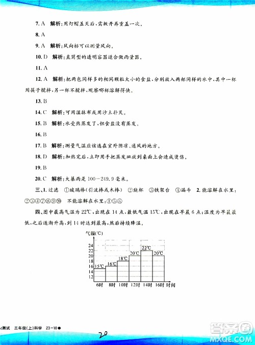 孟建平系列丛书2019年小学滚动测试科学三年级上册J科教版参考答案