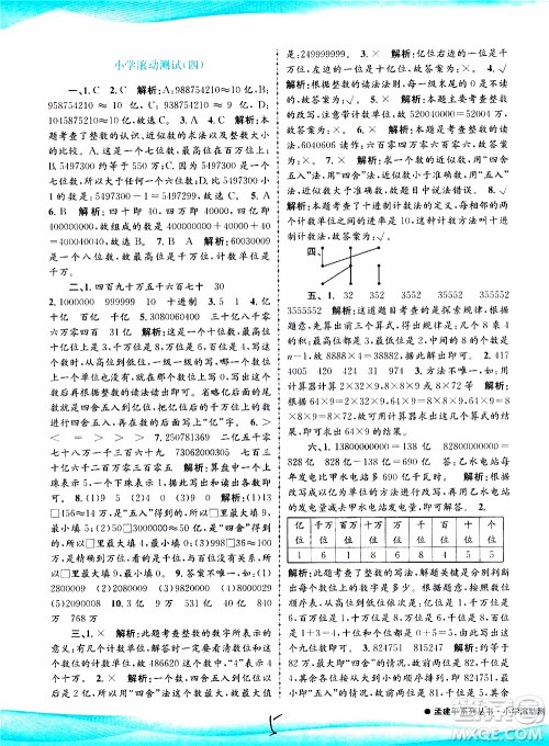 孟建平系列丛书2019年小学滚动测试数学四年级上册R人教版参考答案