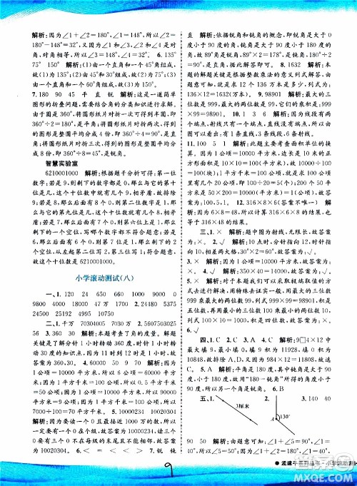 孟建平系列丛书2019年小学滚动测试数学四年级上册R人教版参考答案