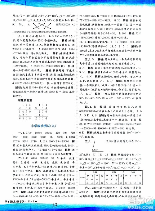 孟建平系列丛书2019年小学滚动测试数学四年级上册R人教版参考答案