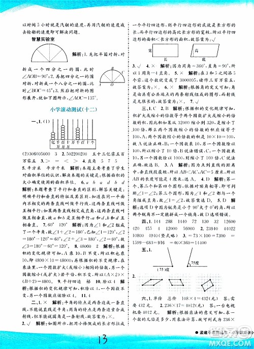 孟建平系列丛书2019年小学滚动测试数学四年级上册R人教版参考答案