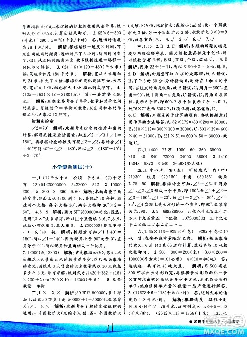孟建平系列丛书2019年小学滚动测试数学四年级上册R人教版参考答案