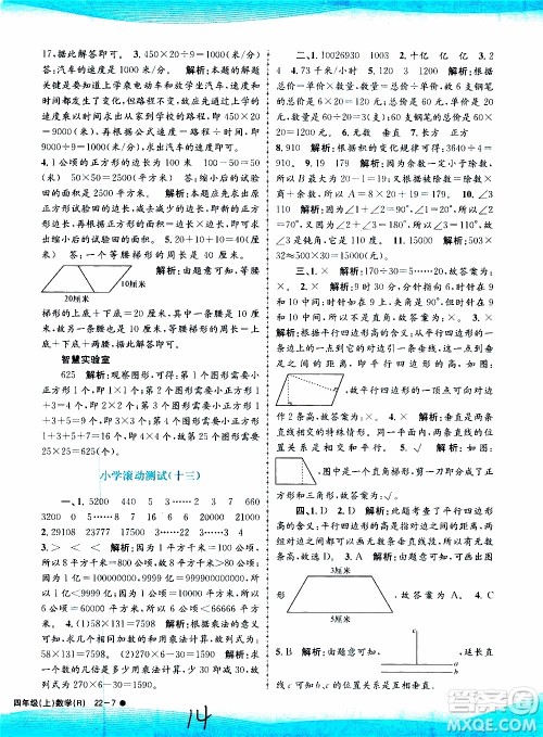 孟建平系列丛书2019年小学滚动测试数学四年级上册R人教版参考答案