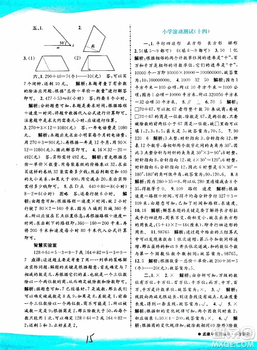孟建平系列丛书2019年小学滚动测试数学四年级上册R人教版参考答案