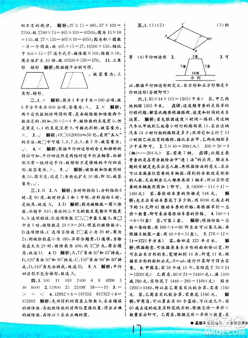 孟建平系列丛书2019年小学滚动测试数学四年级上册R人教版参考答案