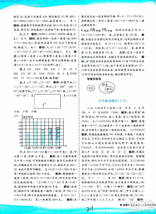 孟建平系列丛书2019年小学滚动测试数学四年级上册R人教版参考答案