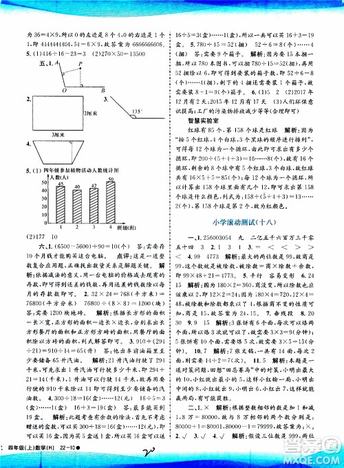 孟建平系列丛书2019年小学滚动测试数学四年级上册R人教版参考答案