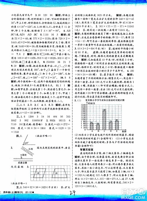 孟建平系列丛书2019年小学滚动测试数学四年级上册R人教版参考答案