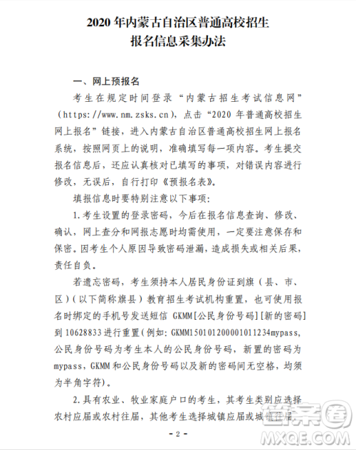 2020内蒙古普通高考怎么在网上报名 2020内蒙古普通高考网上报名方式