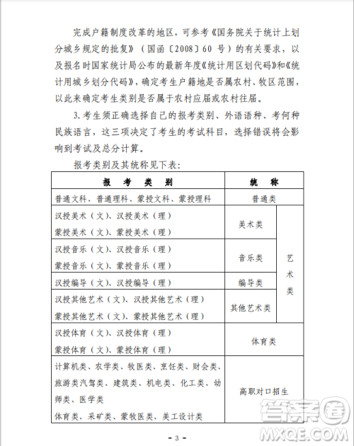 2020内蒙古普通高考怎么在网上报名 2020内蒙古普通高考网上报名方式