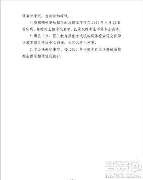 2020内蒙古普通高考怎么在网上报名 2020内蒙古普通高考网上报名方式