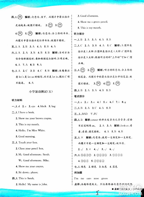孟建平系列丛书2019年小学滚动测试英语三年级上册R人教版参考答案