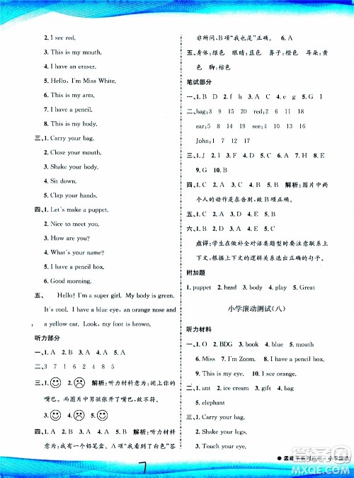 孟建平系列丛书2019年小学滚动测试英语三年级上册R人教版参考答案