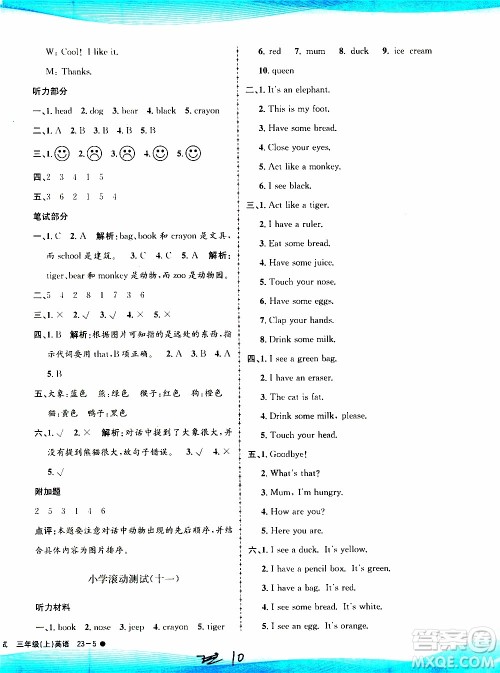 孟建平系列丛书2019年小学滚动测试英语三年级上册R人教版参考答案