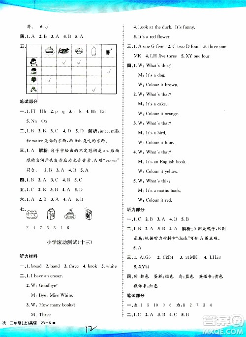 孟建平系列丛书2019年小学滚动测试英语三年级上册R人教版参考答案