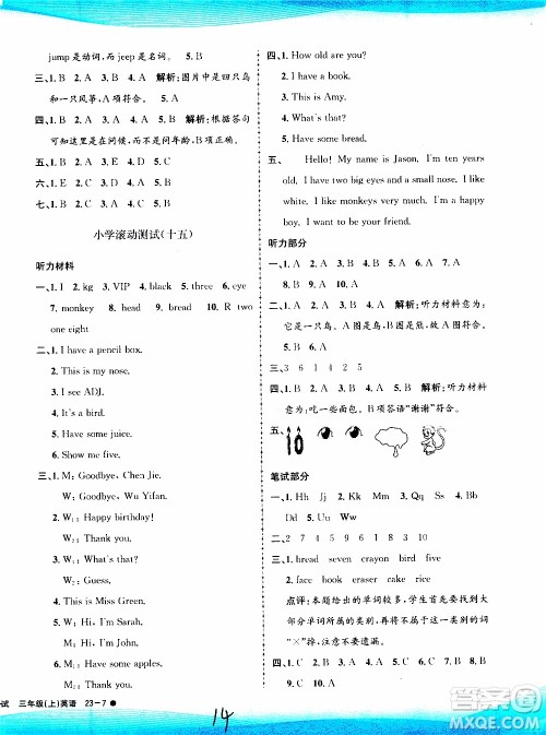孟建平系列丛书2019年小学滚动测试英语三年级上册R人教版参考答案