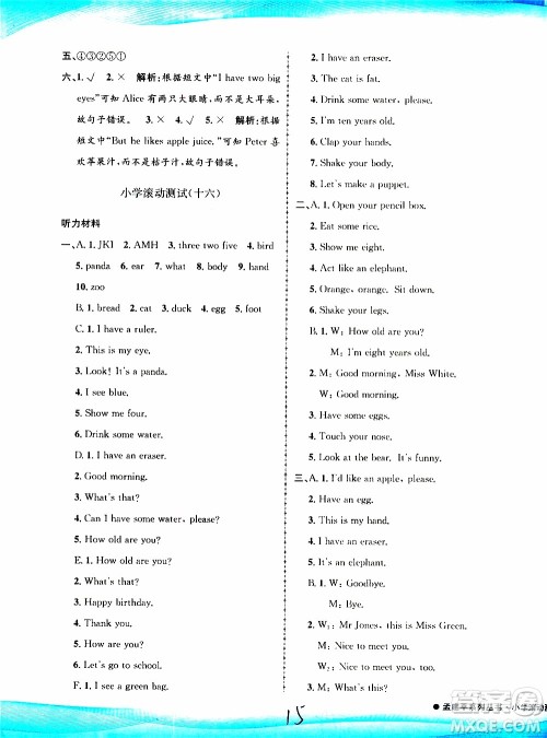 孟建平系列丛书2019年小学滚动测试英语三年级上册R人教版参考答案
