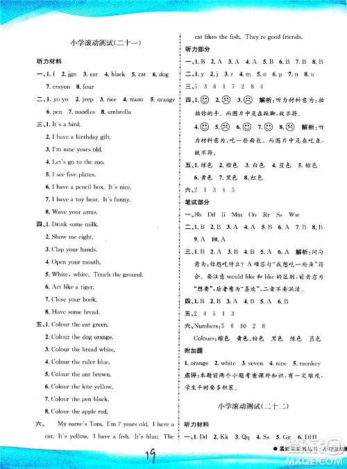 孟建平系列丛书2019年小学滚动测试英语三年级上册R人教版参考答案