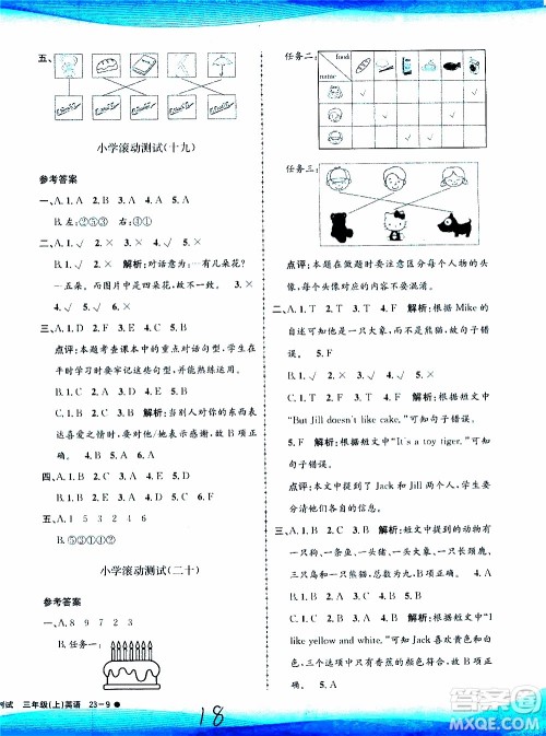 孟建平系列丛书2019年小学滚动测试英语三年级上册R人教版参考答案