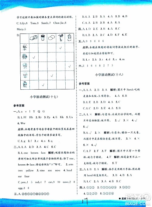 孟建平系列丛书2019年小学滚动测试英语三年级上册R人教版参考答案